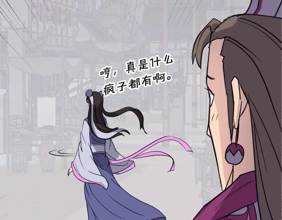 《重生不死尊》第86话 骚扰 第24页