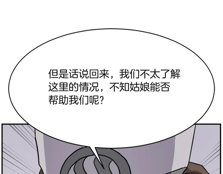 《重生不死尊》第86话 骚扰 第63页