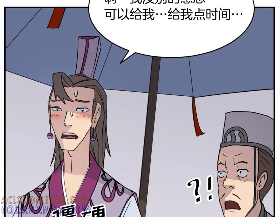 《重生不死尊》第86话 骚扰 第33页