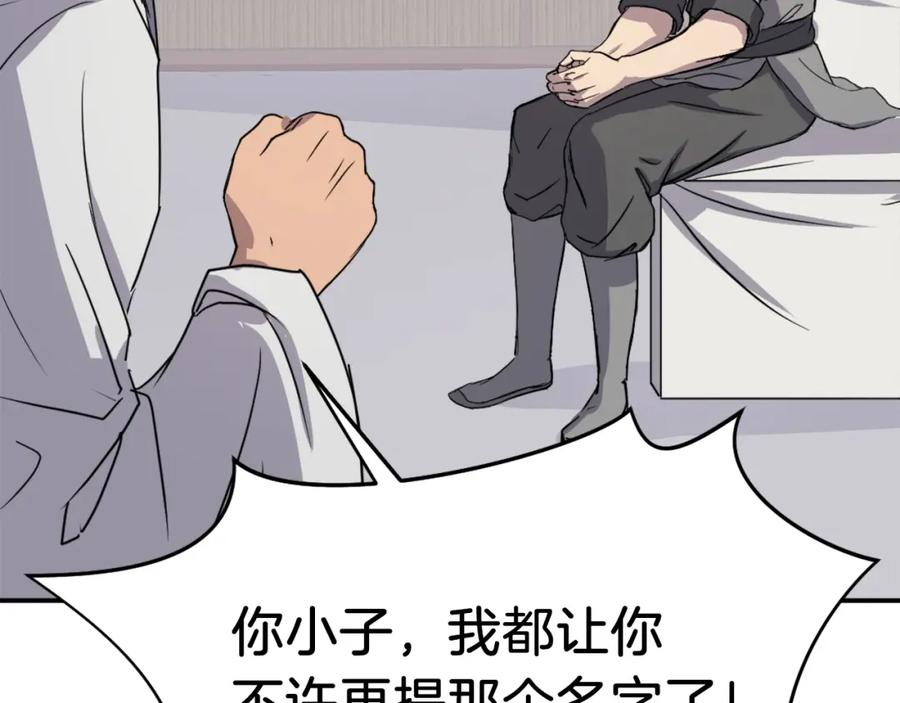 《重生不死尊》第86话 骚扰 第148页