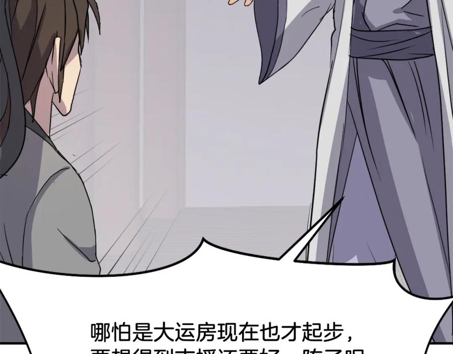 《重生不死尊》第86话 骚扰 第134页