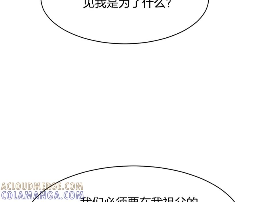 《重生不死尊》第86话 骚扰 第129页