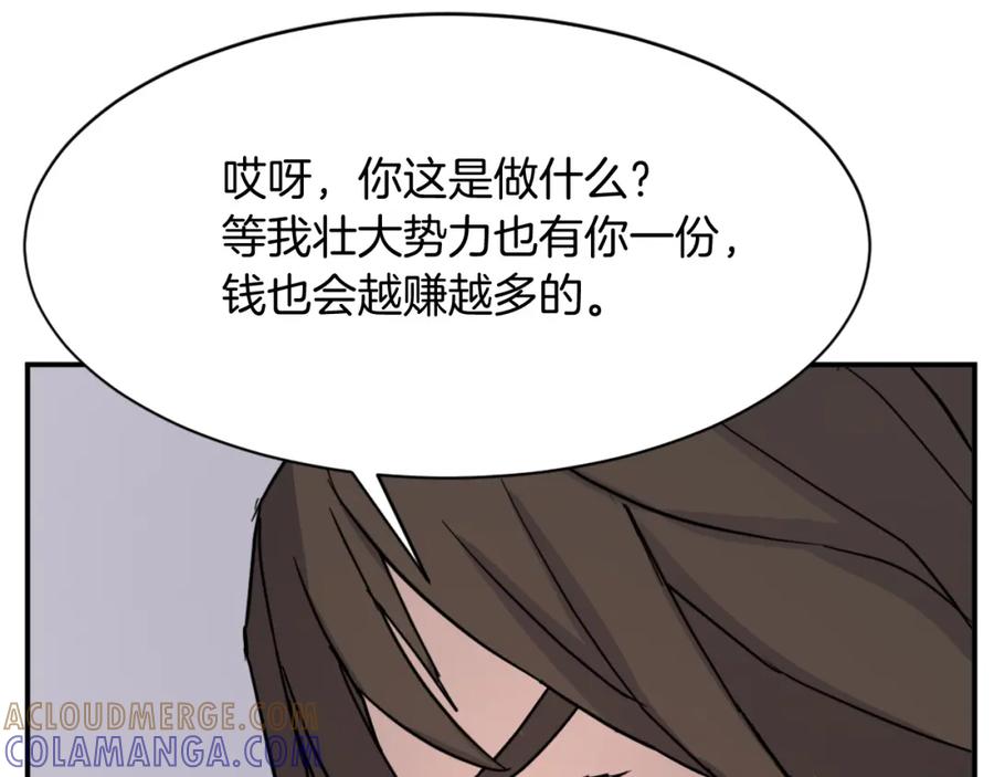 《重生不死尊》第86话 骚扰 第141页