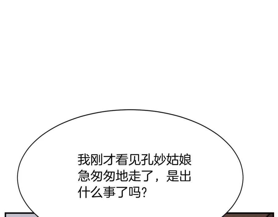 《重生不死尊》第86话 骚扰 第112页