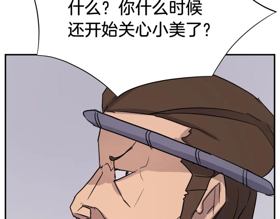 《重生不死尊》第86话 骚扰 第144页