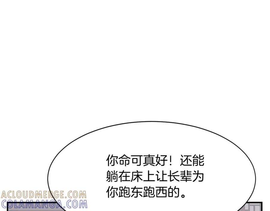 《重生不死尊》第86话 骚扰 第109页