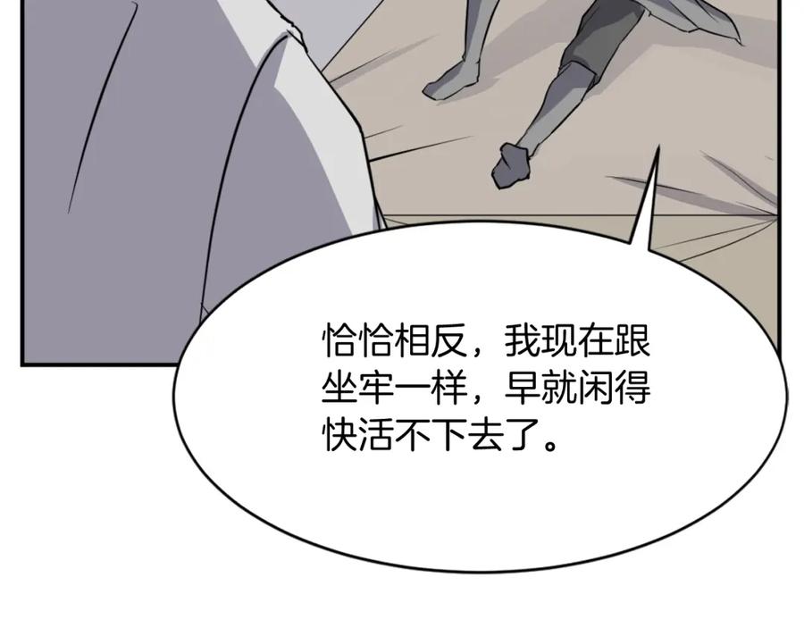 《重生不死尊》第86话 骚扰 第111页