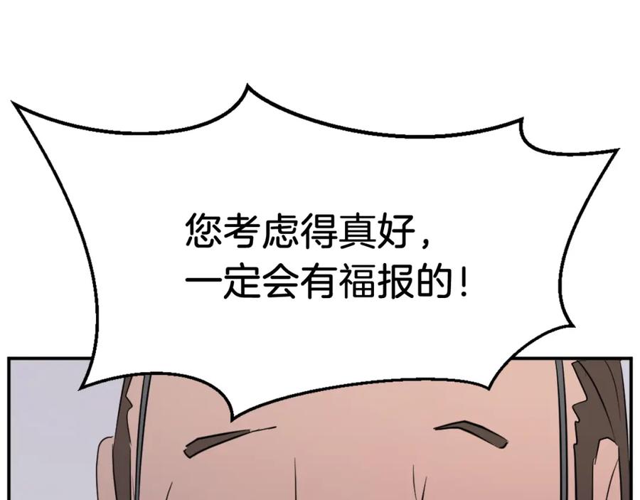 《重生不死尊》第86话 骚扰 第99页