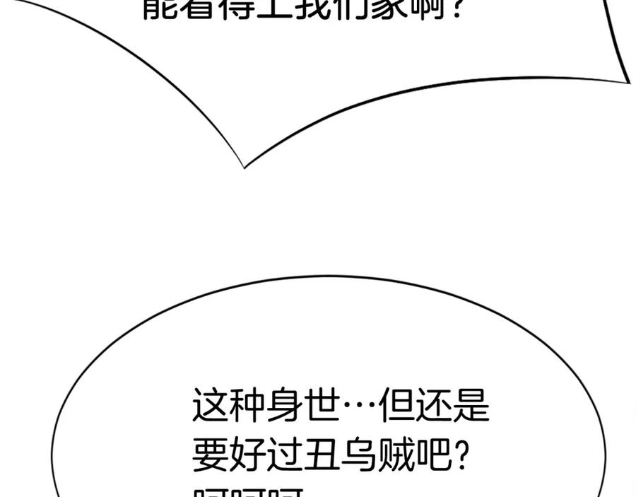 《重生不死尊》第86话 骚扰 第146页