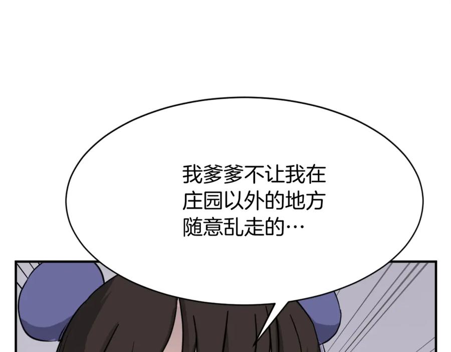 《重生不死尊》第86话 骚扰 第79页