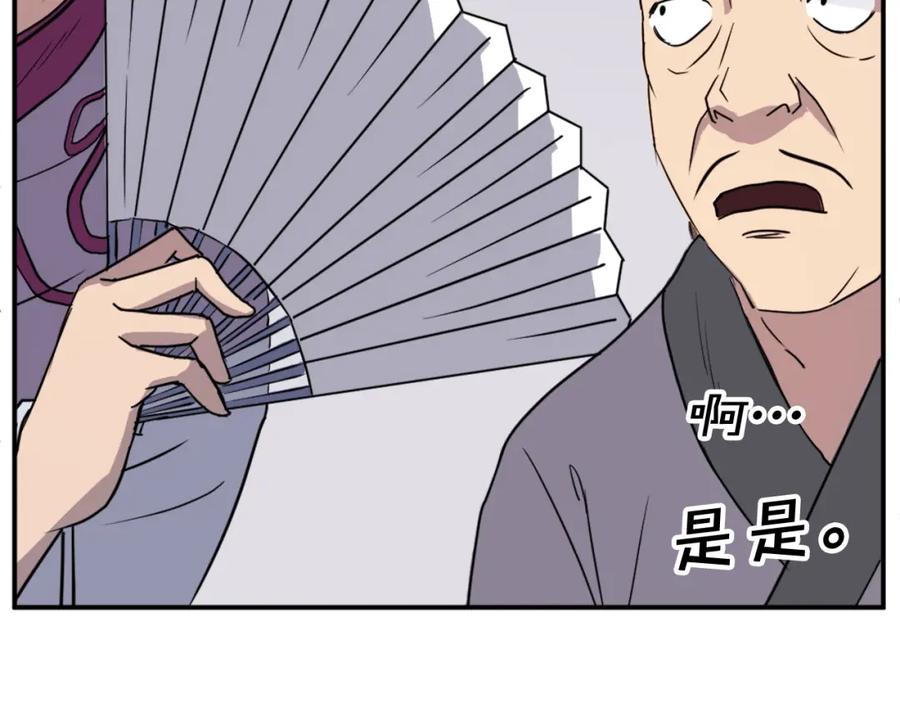 《重生不死尊》第86话 骚扰 第43页