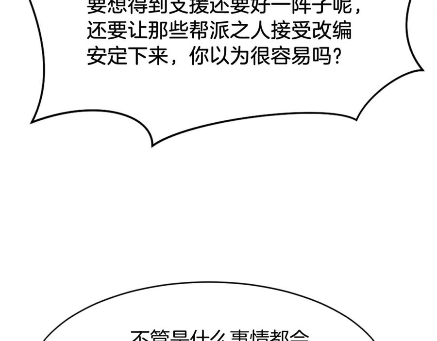 《重生不死尊》第86话 骚扰 第135页