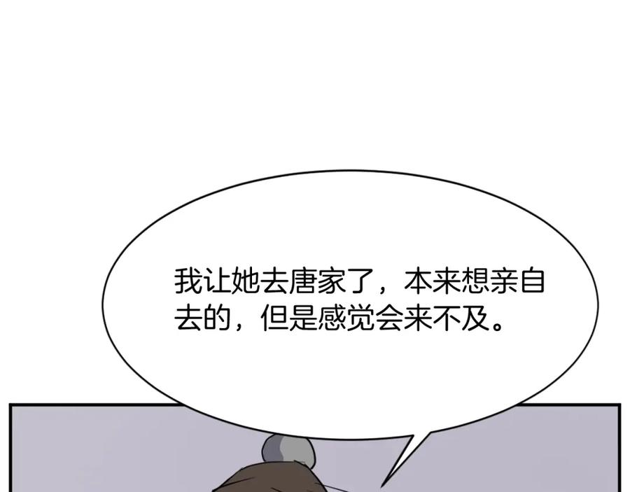 《重生不死尊》第86话 骚扰 第115页