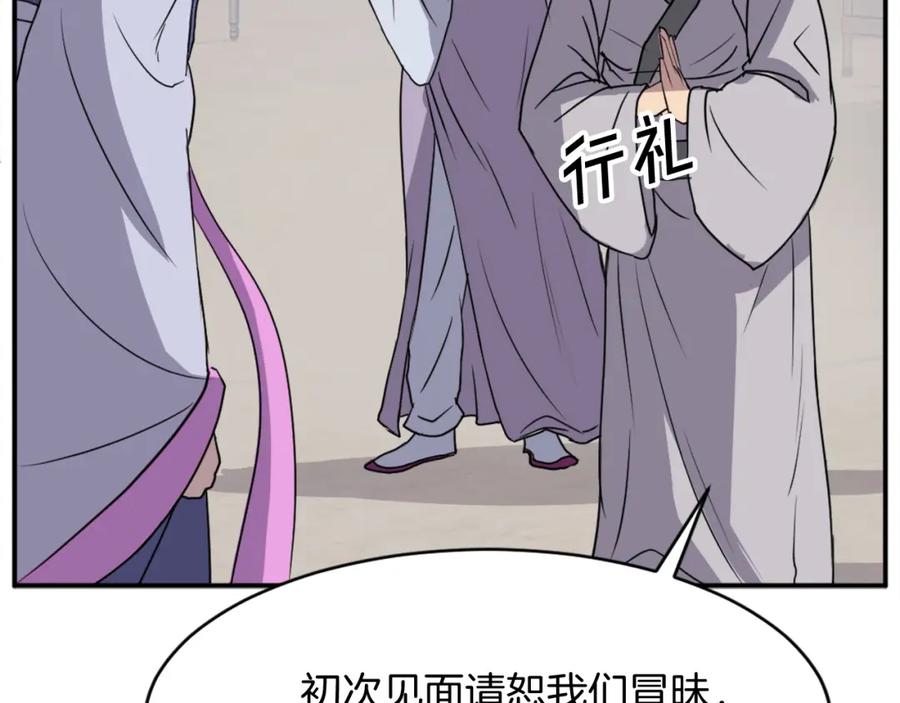 《重生不死尊》第86话 骚扰 第46页