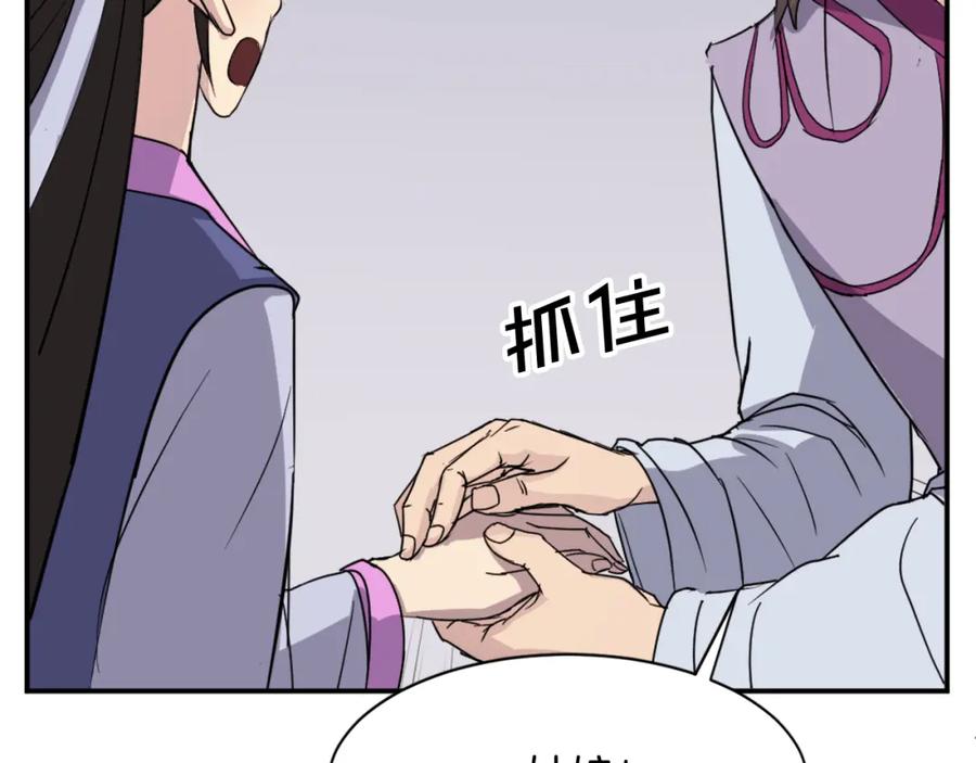《重生不死尊》第86话 骚扰 第83页