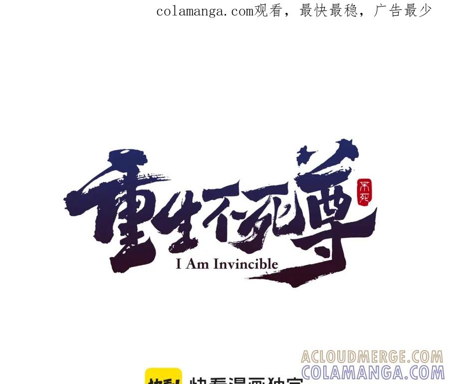 《重生不死尊》第86话 骚扰 第1页