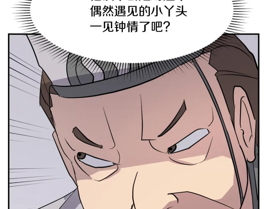 《重生不死尊》第86话 骚扰 第36页