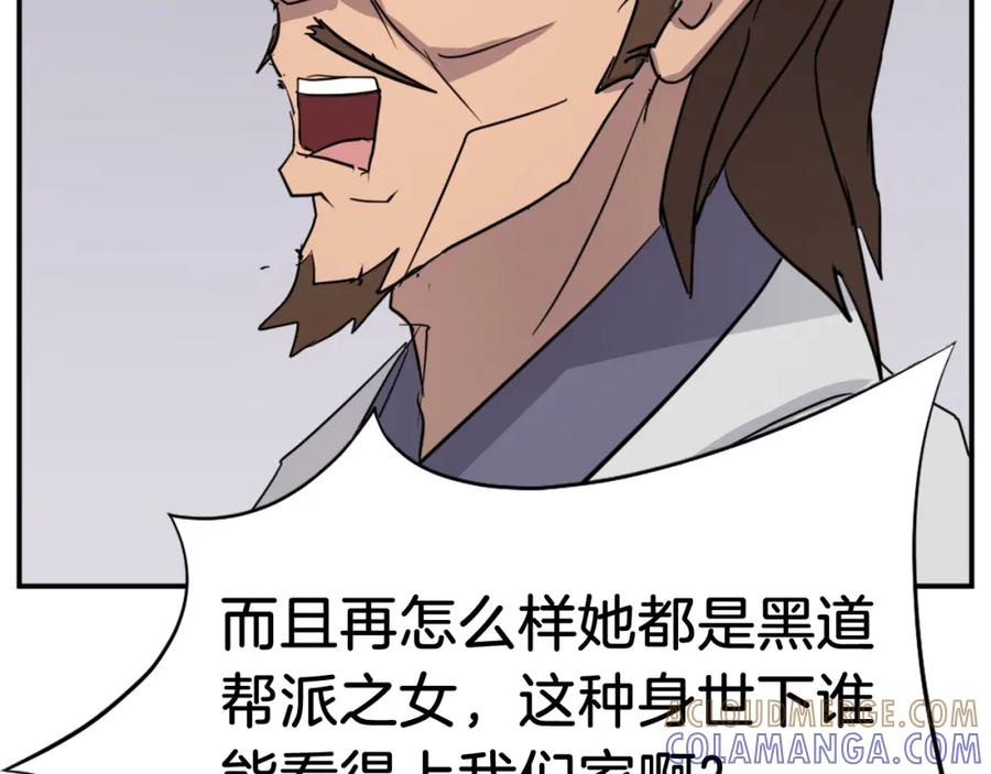 《重生不死尊》第86话 骚扰 第145页