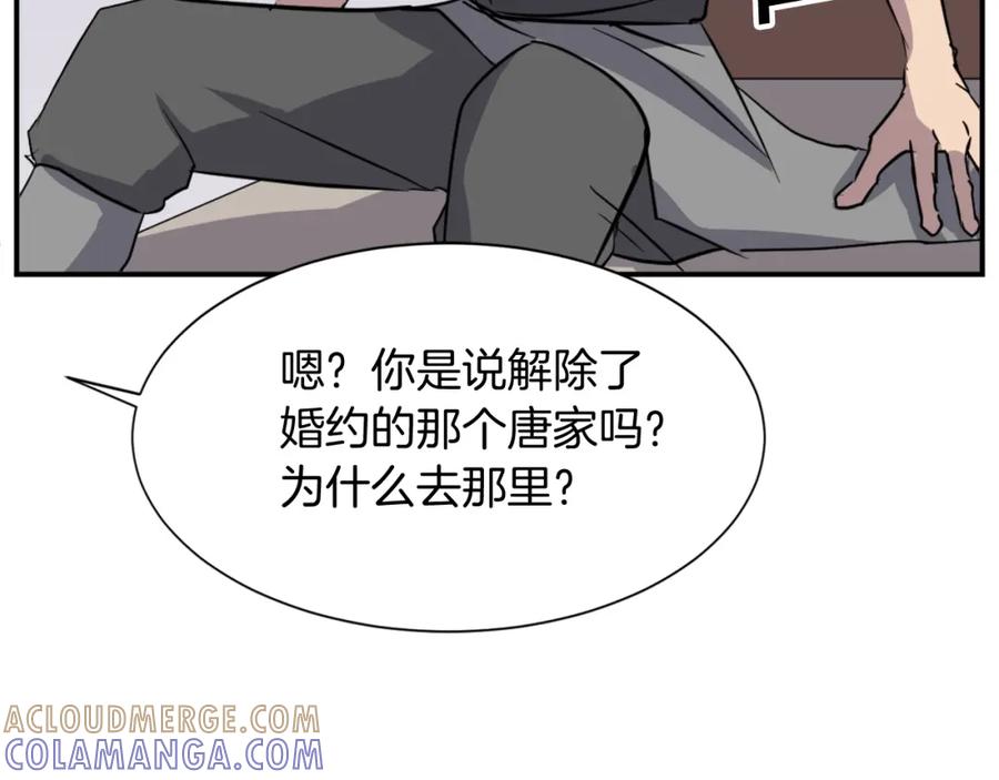 《重生不死尊》第86话 骚扰 第117页