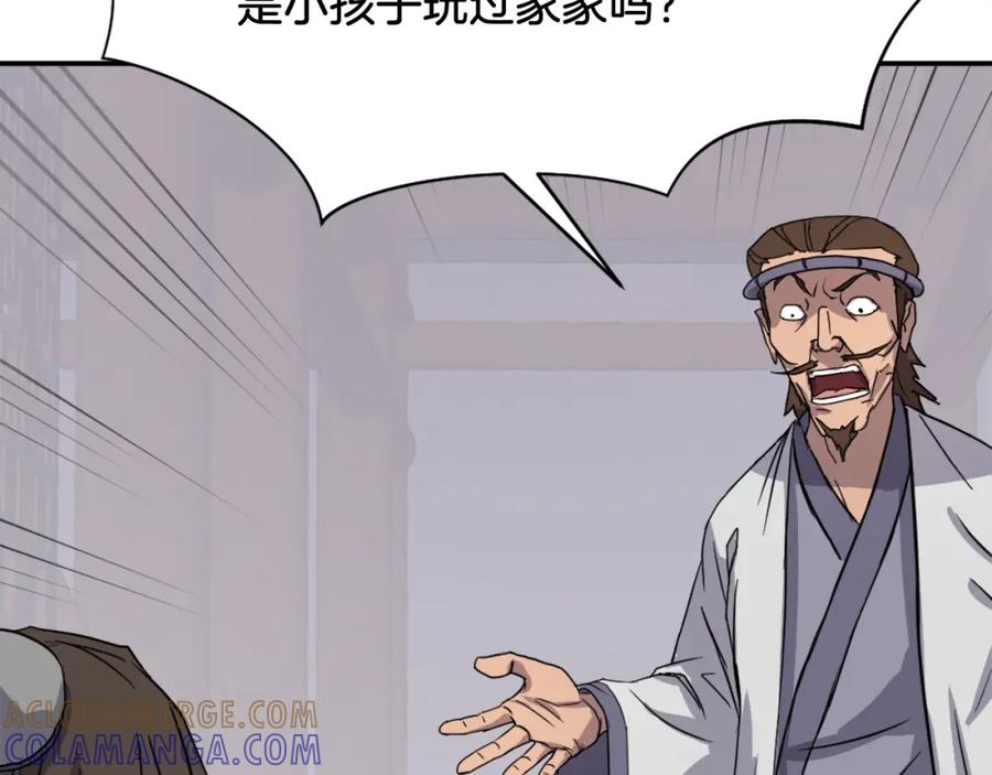 《重生不死尊》第86话 骚扰 第133页