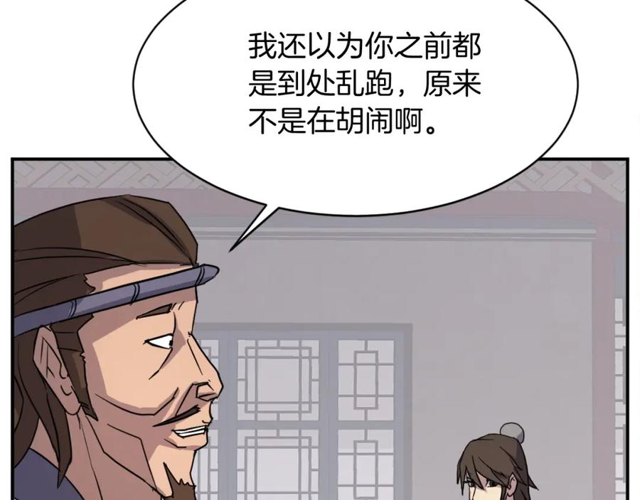 《重生不死尊》第86话 骚扰 第127页