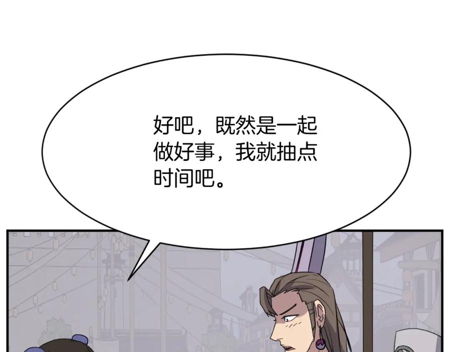 《重生不死尊》第86话 骚扰 第96页