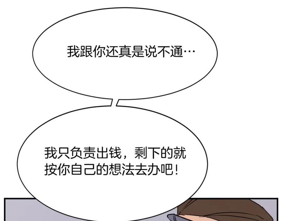 《重生不死尊》第86话 骚扰 第138页