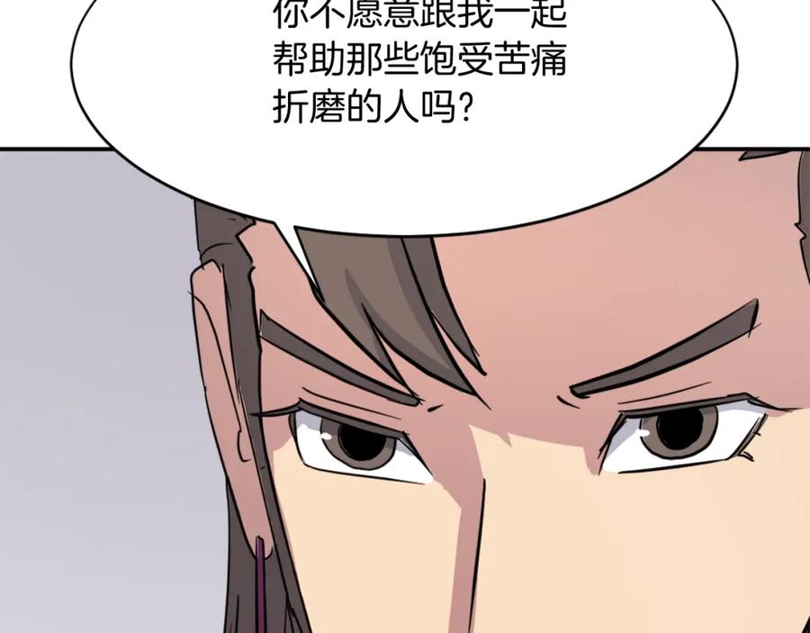 《重生不死尊》第86话 骚扰 第88页