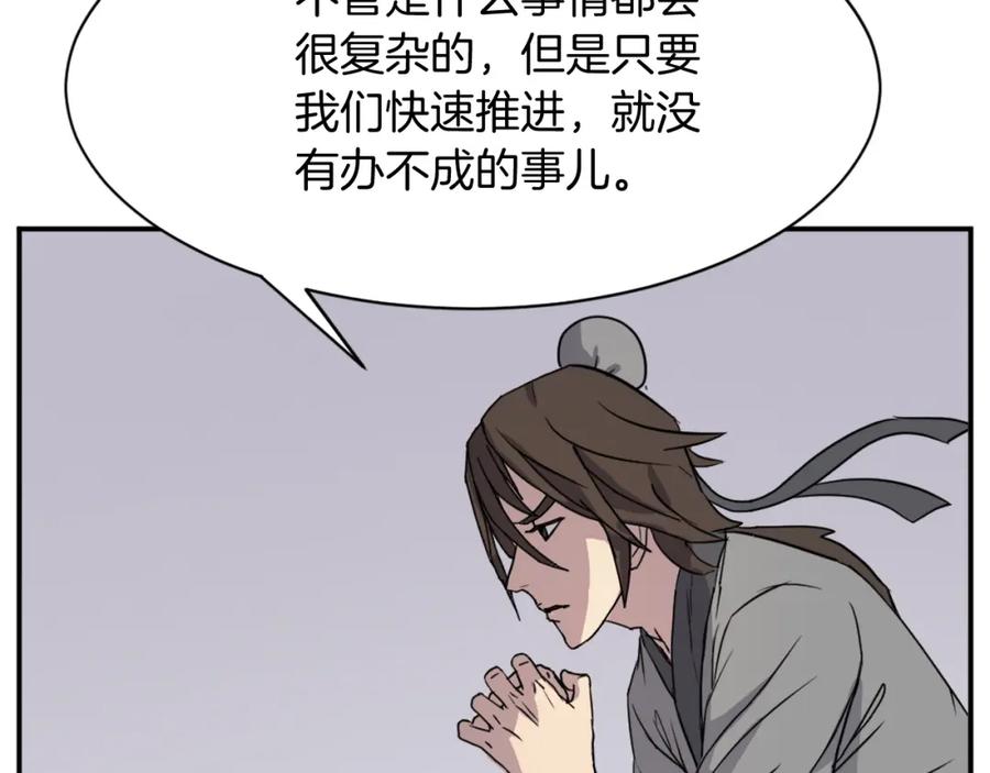 《重生不死尊》第86话 骚扰 第136页
