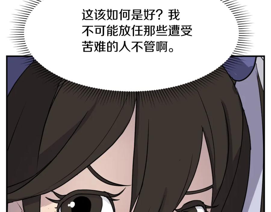 《重生不死尊》第86话 骚扰 第91页