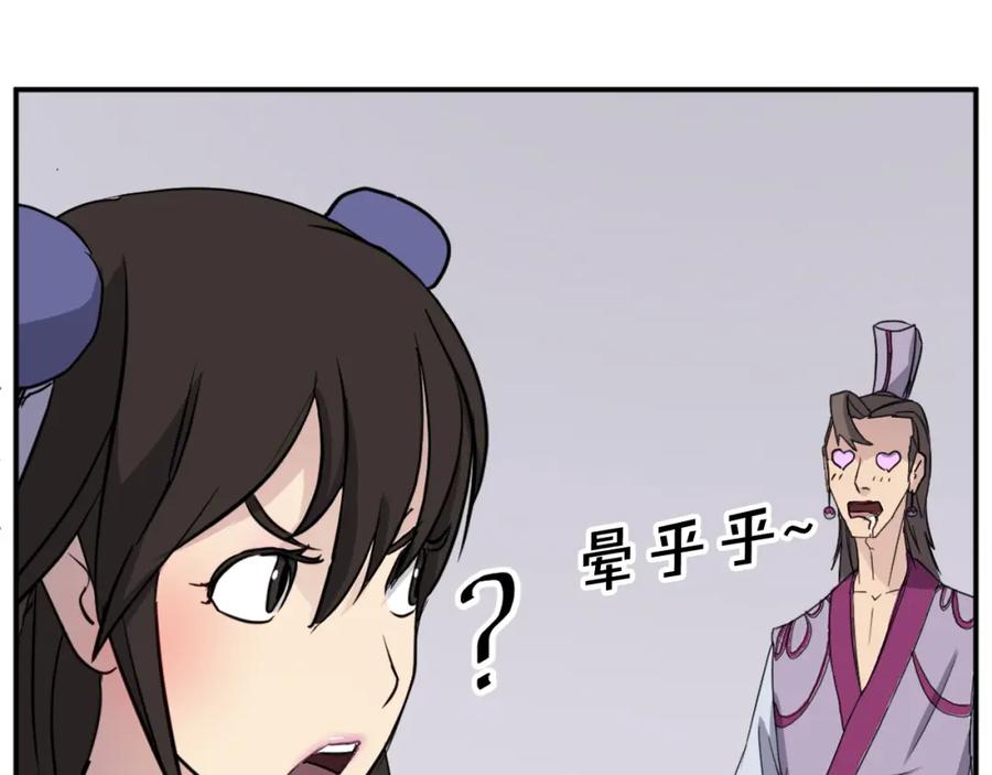 《重生不死尊》第86话 骚扰 第18页