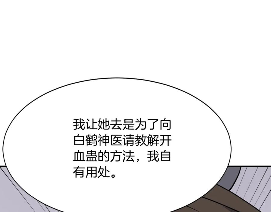《重生不死尊》第86话 骚扰 第118页