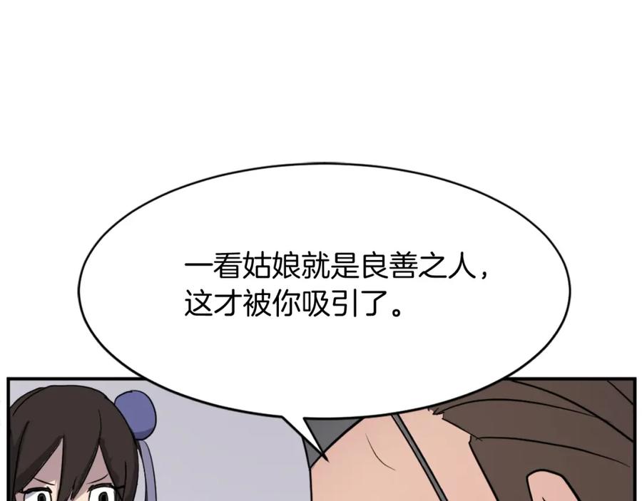 《重生不死尊》第86话 骚扰 第48页