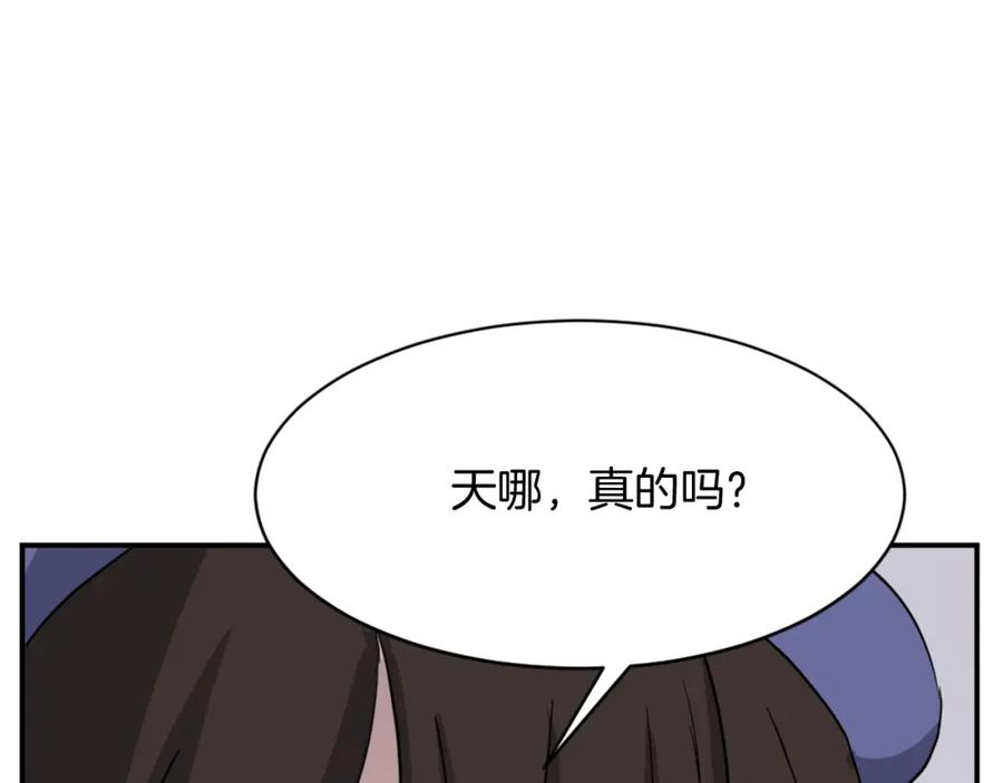 《重生不死尊》第86话 骚扰 第54页
