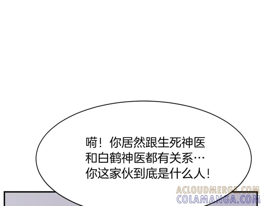 《重生不死尊》第86话 骚扰 第121页