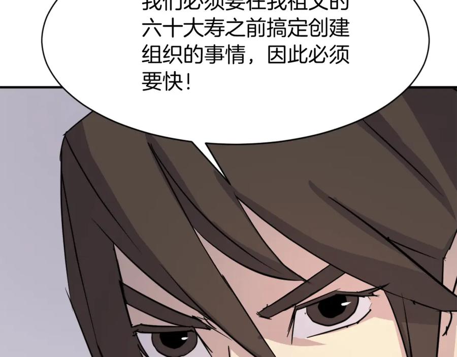 《重生不死尊》第86话 骚扰 第130页
