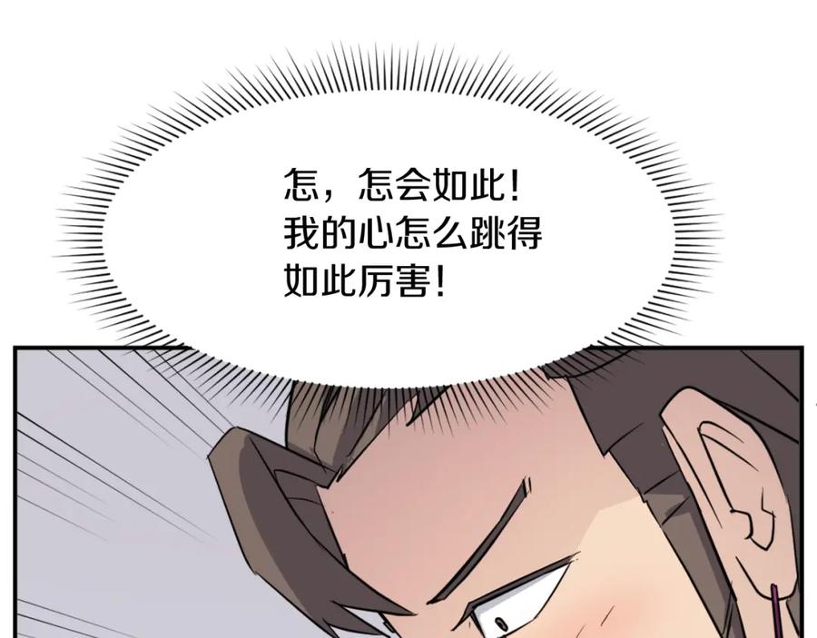 《重生不死尊》第86话 骚扰 第12页