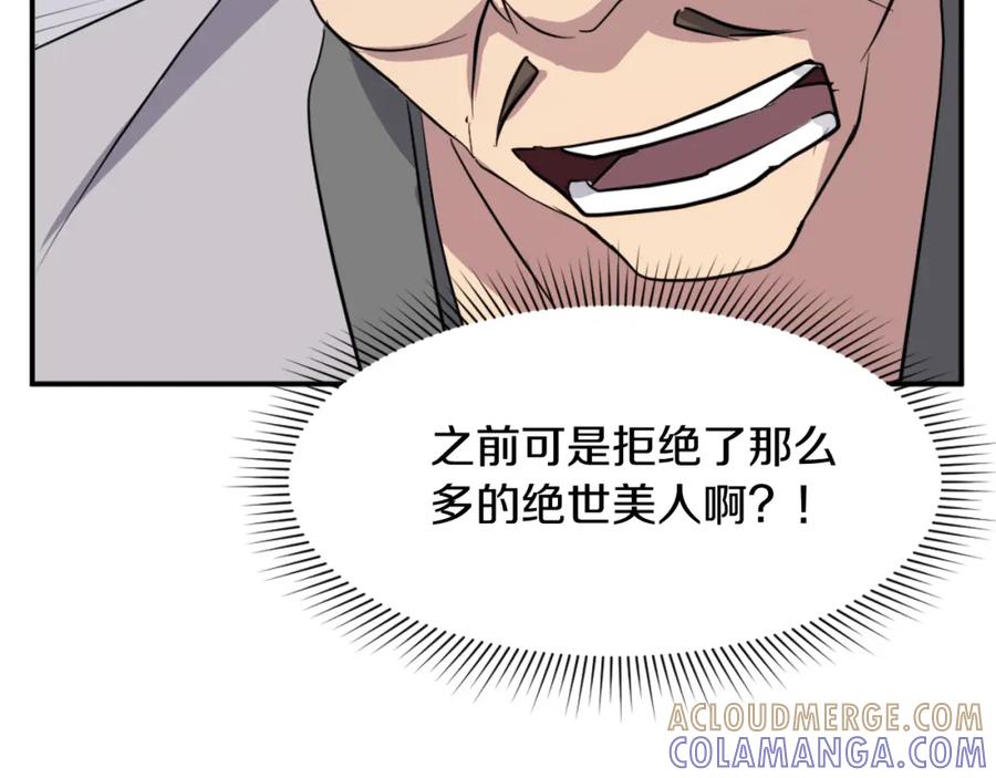 《重生不死尊》第86话 骚扰 第37页