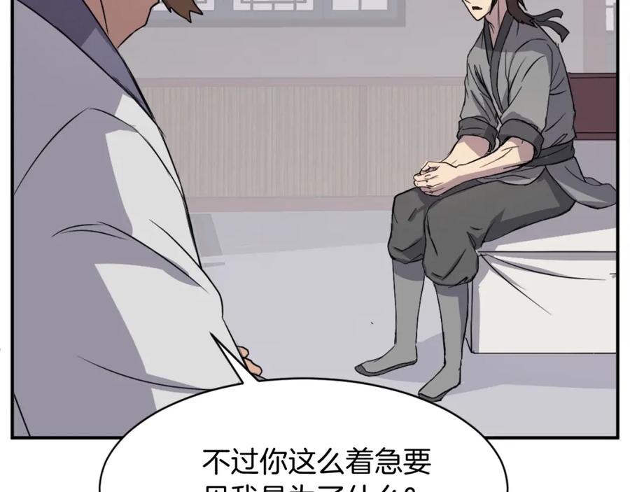 《重生不死尊》第86话 骚扰 第128页