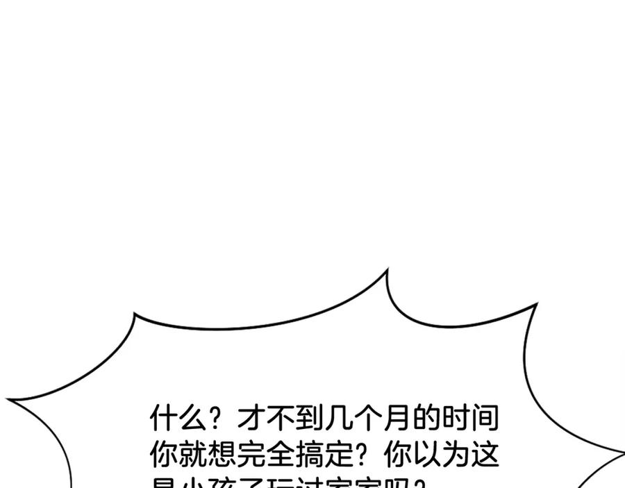 《重生不死尊》第86话 骚扰 第132页