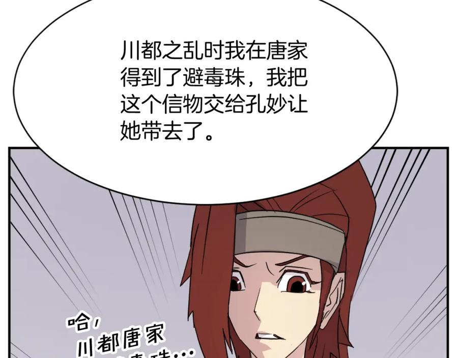 《重生不死尊》第86话 骚扰 第124页