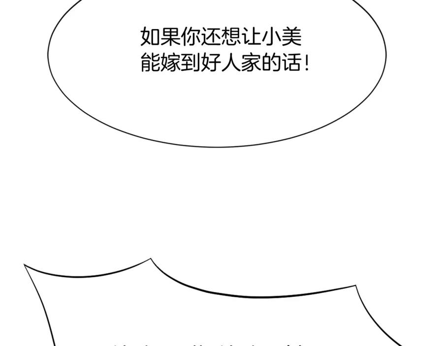 《重生不死尊》第86话 骚扰 第143页
