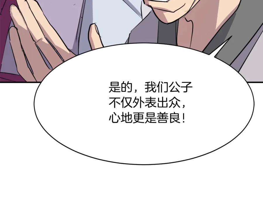 《重生不死尊》第86话 骚扰 第59页
