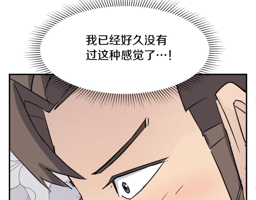 《重生不死尊》第86话 骚扰 第15页
