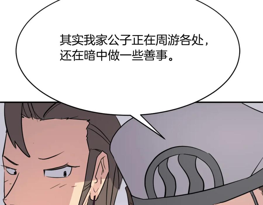 《重生不死尊》第86话 骚扰 第51页