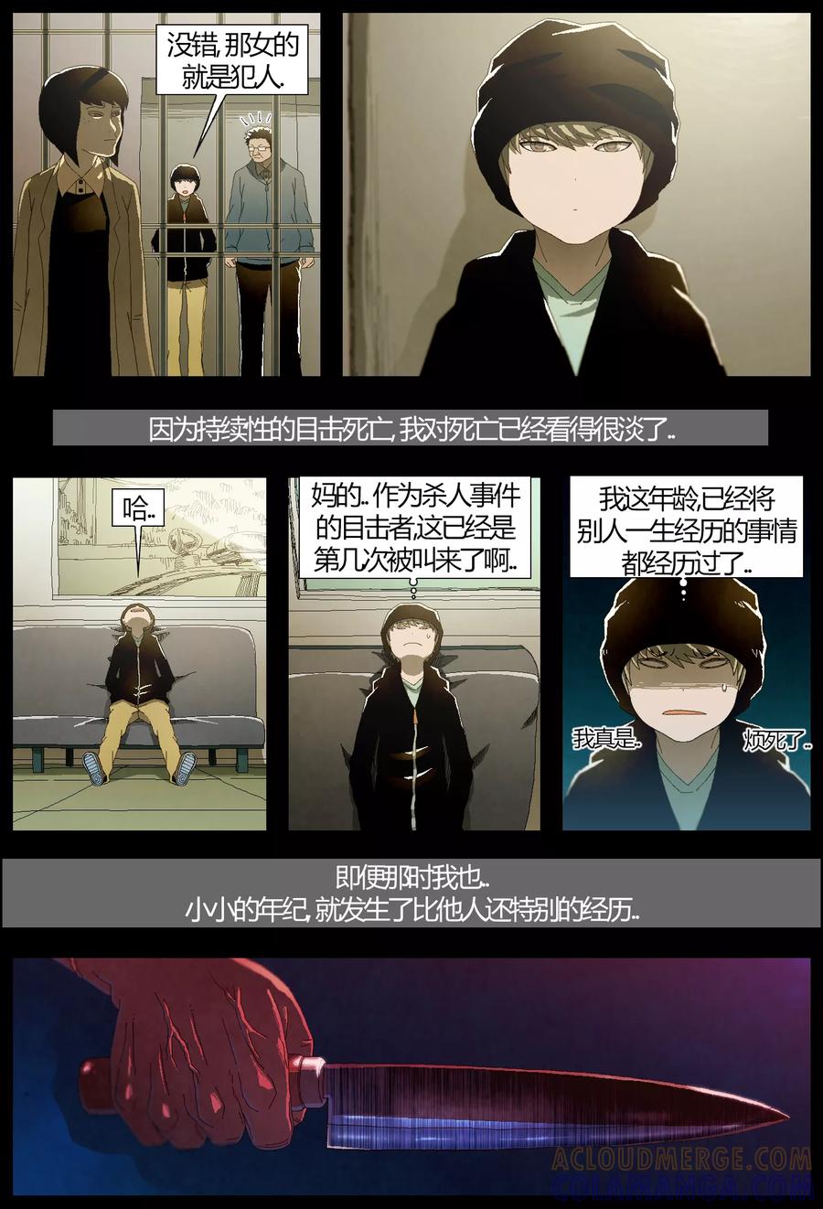 《柯南金田一》第1话 第5页