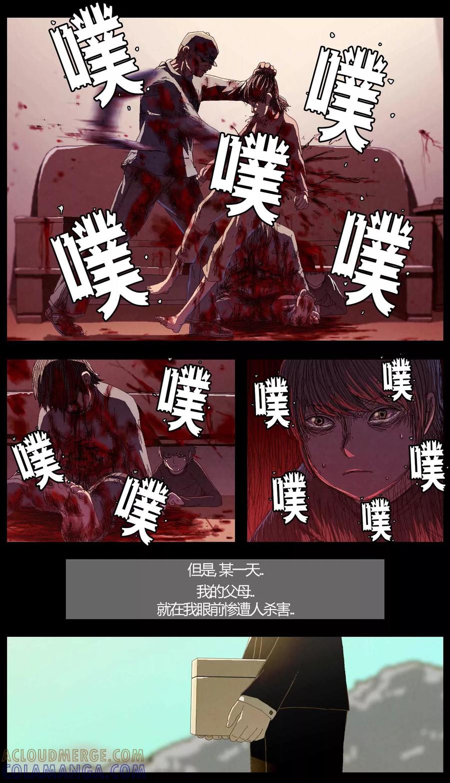《柯南金田一》第1话 第6页