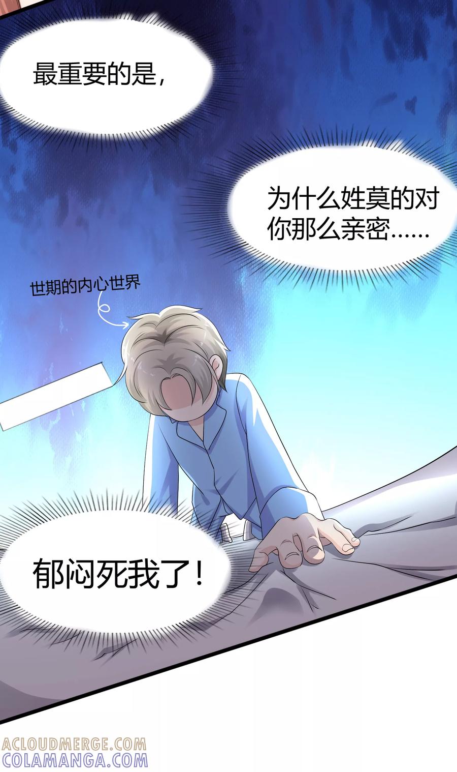 《老公，你有喜了》第9话 探究内衣的穿法 第5页