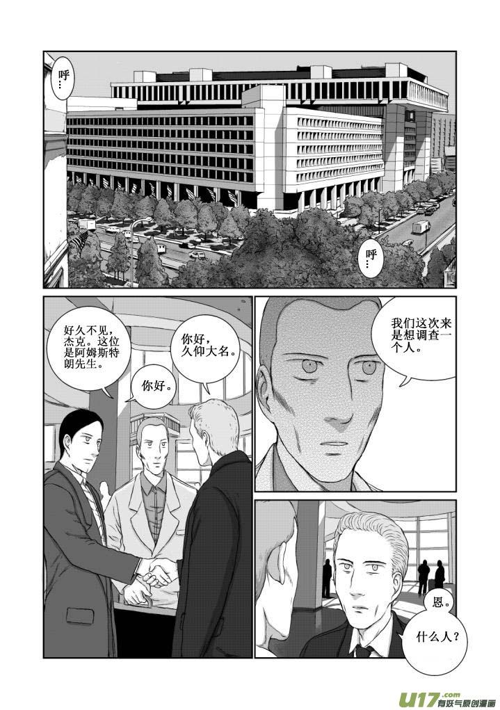 《月球漩涡》chapter10：模样 第14页