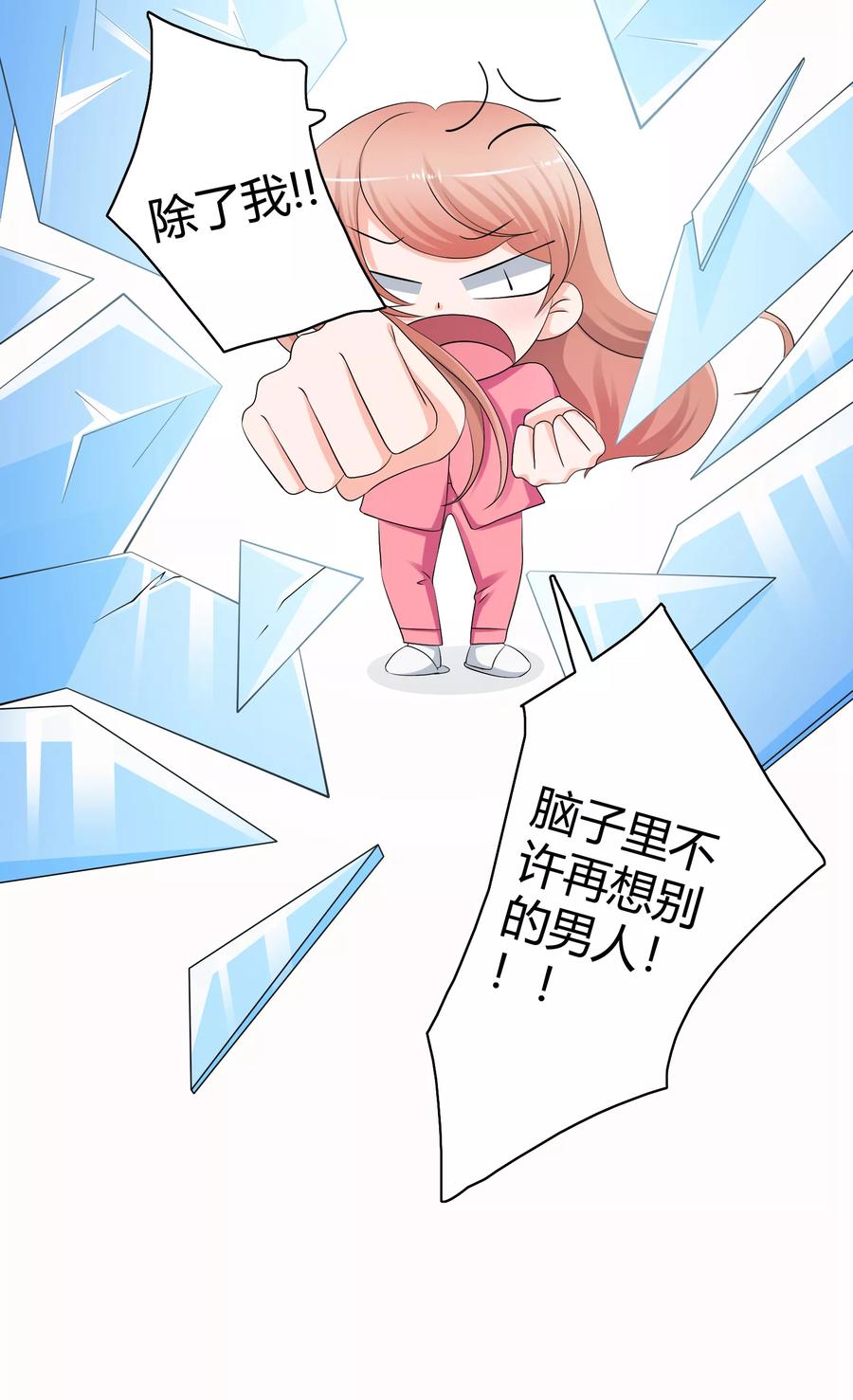 《老公，你有喜了》第9话 探究内衣的穿法 第12页